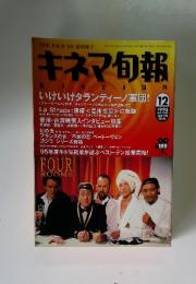 キネマ旬報　1995年12月号