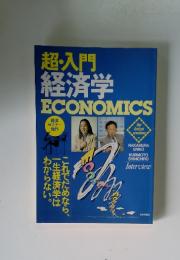 超入門経済学　ECONOMICS