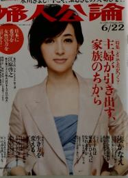 婦人公論　2011年6月22日号