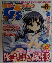 電撃G'sマガジン　2000年8月号