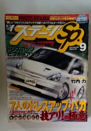 ステージSP.　2004年　9月号