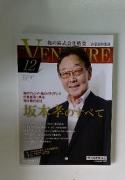 企業家倶楽部　2013年12月号
