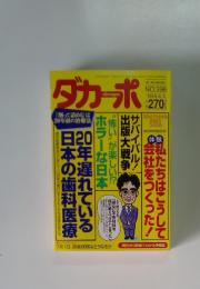 ダカーポ No.398 1998年6月3日号