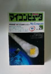 マイコンピュータ 1996年　no.20