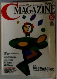 Cマガジン　1990年12月号