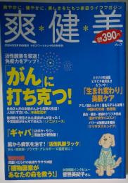 爽健美　2004年　9月号
