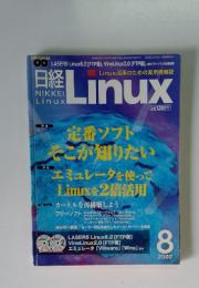 日経Linux　2000年8月号