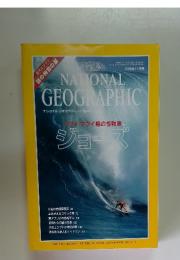 NATIONAL　GEOGRAPHIC　1998年11月号