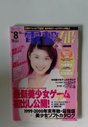 電撃姫　2000年3月号
