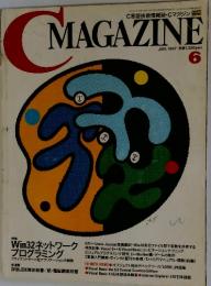 CMAGAZINE 1997年6月号