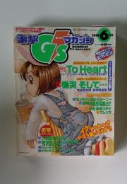電撃Gsマガジン　1998年6月号