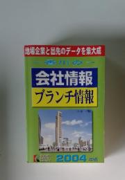 地場企業と出先のデータを集大成　香川の会社情報ブランチ情報