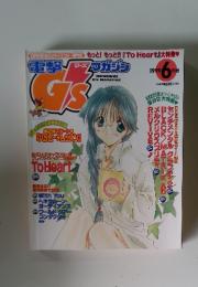 電撃ジーズマガジン　1999年6月号