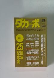 ダカーポ　596