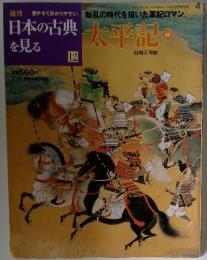 大平記　12