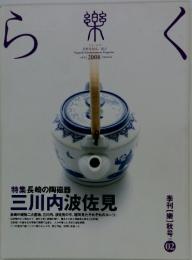 季刊誌 樂 Vol.2 2008秋号