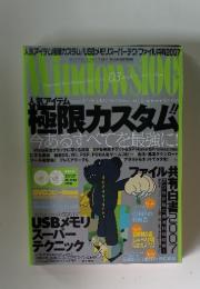 ウィンドウズ100%　2007年3月号
