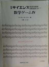 サイエンス SCIENTIFIC AMERICAN