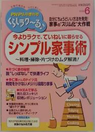 PHP6月増刊号くらしラクーる　2012年6月号