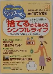 捨てるから始めるシンブルライフ　2011年12
