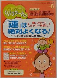 PHP　2012年5月号　運は絶対よくなる