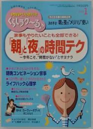 PHP　くらしラク~る　2012年　1月号