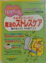 PHP 2012年3月増刊号 くらしラク～る