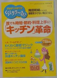 PHP1月増刊号　くらしラク~る　2011年1月号