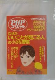 なぜか「いいことが起こる人の小さな習慣