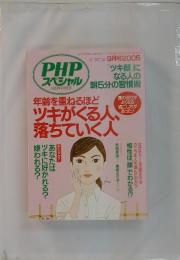 PHP スペシャル　2005年9月号