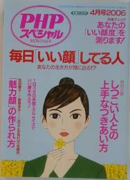 PHPスペシャル　2006年4月号