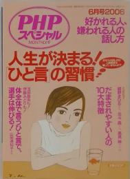 PHP スペシャル　2006年　6月号