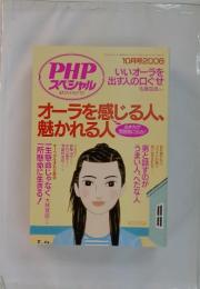 PHPスペシャル　2006年　10月号