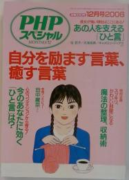 PHPスペシャル　2006年12月号