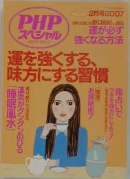 PHP スペシャル　2007年2月号