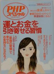 PHPスペシャル　2007年　7月号
