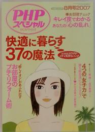 PHPスペシャル　2007年8月号