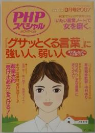 PHP スペシャル 2007年9月号