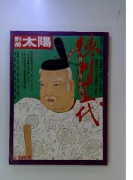 別冊 太陽 1974年秋号