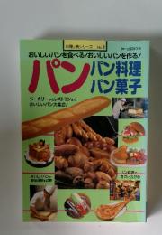 パン　パン料理パン菓子