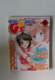 電撃ジーズマガジン　2000年10月号