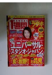 KANSAI1週間　2001年4/3号