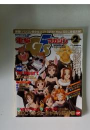 電撃G'sマガジン　1999年2月号