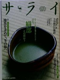 サライ　2003年1月23日号
