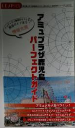 アミュプラザ鹿児島　パーフェクトガイド