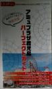 アミュプラザ鹿児島　パーフェクトガイド
