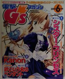 電撃 ジーズマガジン　2000年6月号