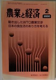農業と経済　2000年　2月号