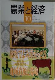 農業と経済　2004年10月号　vol.70 No.13
