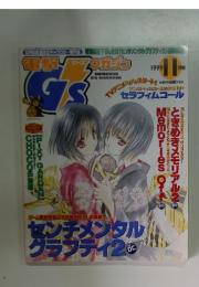電撃ジーズ マガジン　1999年11月号